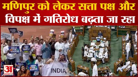 Parliament Monsoon Session