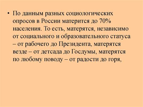 Ненормативная лексика - презентация онлайн