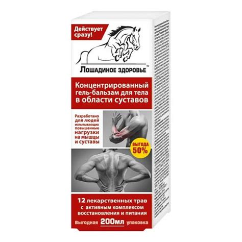 Лошадиное здоровье гель 200 мл - купить с доставкой на дом в СберМаркет
