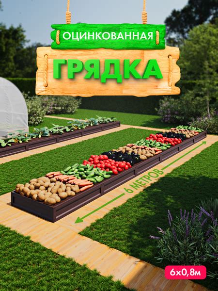 Грядка оцинкованная 6м "ОПЛОД" купить на OZON по низкой цене (1812447668)