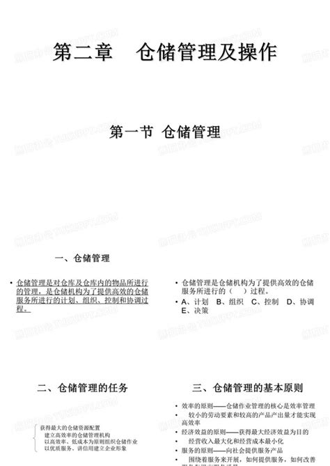 仓库管理ppt模板下载编号qzmpmyeo熊猫办公