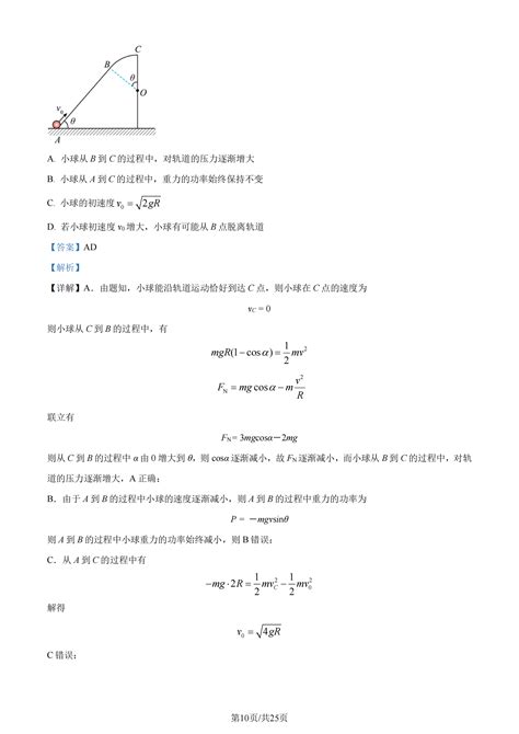 2023新高考一卷物理真题及答案解析汇总（更新中） 高考100