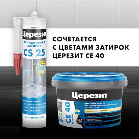 Герметик силиконовый затирка Церезит CS 25 № 40 жасмин 280 мл — купить ...