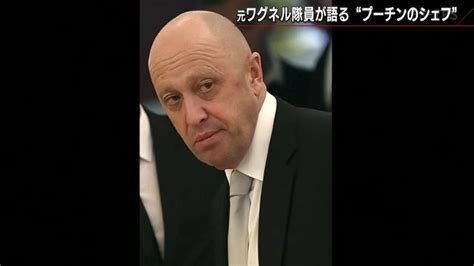 ワグネル創設者プリゴジン氏とは表舞台へ出てきた陰の実力者 “プーチンのシェフ”の正体【報道1930】 Tbs News Dig