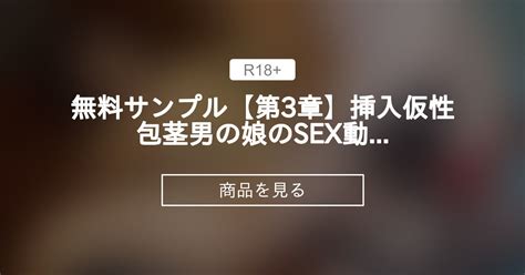 【男の娘】 Sex無料サンプル【第3章】挿入💜仮性包茎男の娘のsex動画 お友達のさきちゃん 477349 頑張るお兄さんneruのファンクラブ 頑張るお兄さんneru の商品｜ファン