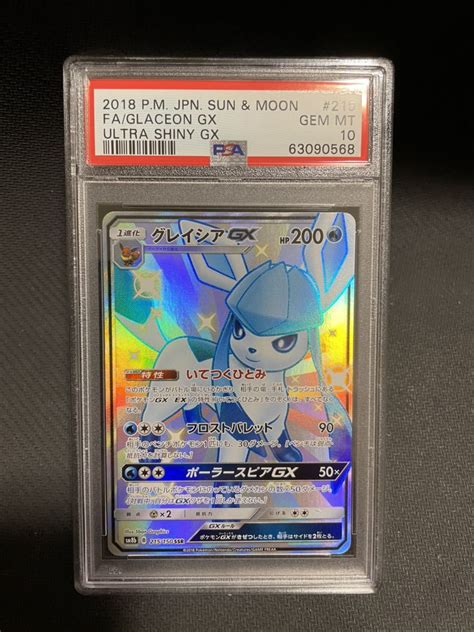 Yahooオークション グレイシアgx Ssr 色違い Psa10 Psa鑑定 ポケモ