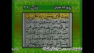 Surah Yaseen With Urdu Translation Qari Abdul Basit Doovi