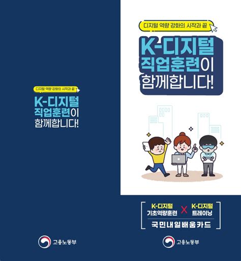 고용노동부「k 디지털 기초역량훈련」사업 홍보 경기대학교 인재개발처