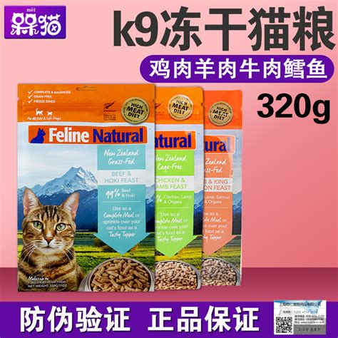 新西兰k9 Natural无谷脱水冻干猫粮牛肉鳕鱼羊肉三文鱼鸡肉 320g虎窝淘