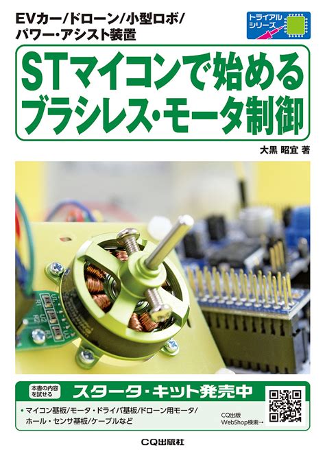 目玉送料無料 永久磁石同期モータのベクトル制御技術 下巻 センサレス駆動制御の真髄 新中新二 著 haritaki org