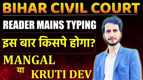 Civil Court Reader Typing Test Bihar Civil Court Reader Cut Off