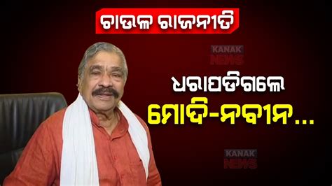 Cong Leader Sura Routray Criticizes Bjd Bjp On Free Distribution Of