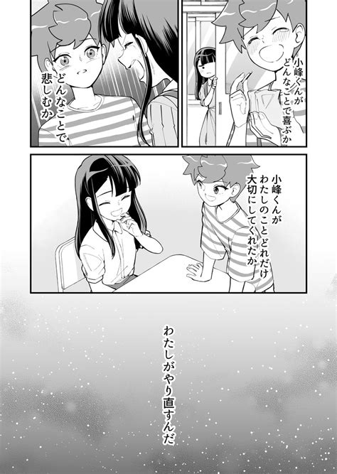 「わたしが先に好きだったのに… 1 2 」屋乃啓人 夏コミg 15aの漫画