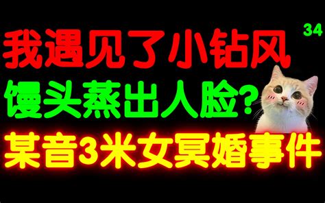 【掉san】某音撞冥婚事件 多人目击消防通道地缚灵馒头出现爷爷的脸[有图]！我遇到过小钻风！ 狸狸垣上跑 狸狸垣上跑 哔哩哔哩视频