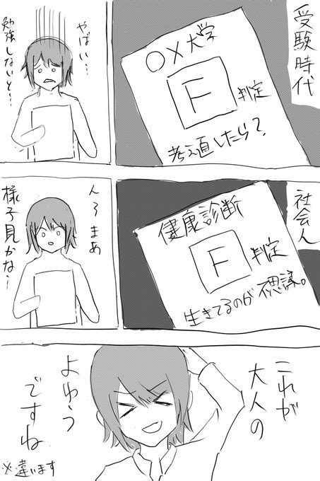 大人の余裕 真似しないように かろてん さんのマンガ ツイコミ 仮