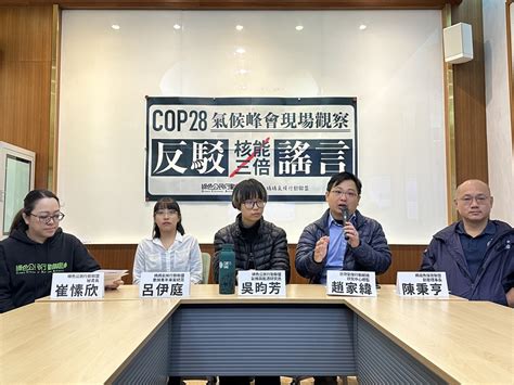 【新聞稿】cop28氣候峰會 杜拜現場觀察 反駁核能三倍謠言 再生能源與能源效率才是重點 公民行動影音紀錄資料庫