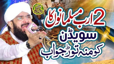 Quran Pak Ki Behurmati Ka Waqia New Bayan By Hafiz Imran Aasi