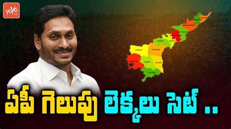 Ap Cm Ys Jagan Strong Warning To Party Mlas Jagan Vs Chandrababu