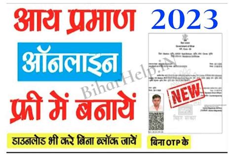 Bihar Income Certificate Online Apply 2023 Rtps बिहार आय प्रमाण पत्र