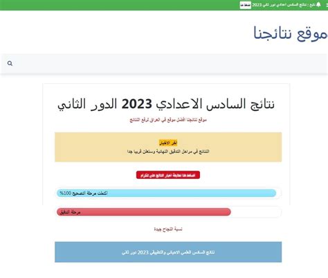 تجهيز نتائج السادس اعدادي دور ثاني العراق 2023 عبر موقع ملازمنا