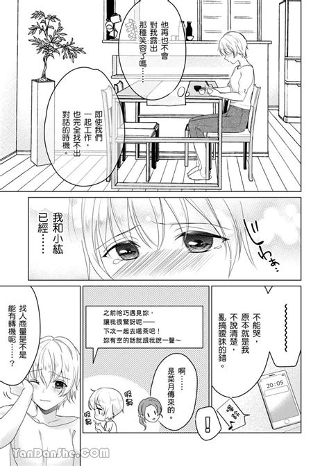 不會讓妳再叫我弟弟～與鮮肉男友的寵溺性愛～第4話言耽社