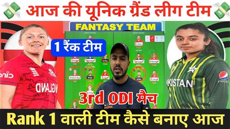 EN W Vs PK W 3rd ODI Dream11 Prediction England Women Vs Pakistan