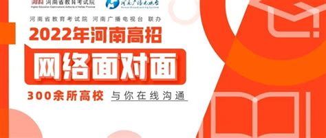 各高校在豫招生政策如何？6月24日起，300余所院校招生负责人与你“网络面对面”直播考生大象