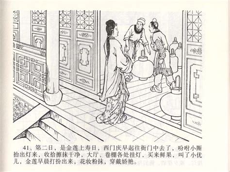 金瓶梅全传 四十七 玩灯请蓝氏 Page nhentai hentai doujinshi and manga
