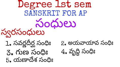 DEGREE 1ST SEMESTER SANSKRIT SANDHULU DRPUSAPATIRAVIKANTHAREDDY YouTube