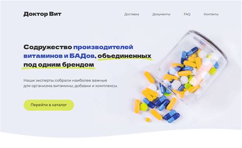 Доктор Вит