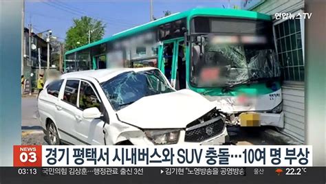 경기 평택서 시내버스와 Suv 충돌10여 명 부상 동영상 Dailymotion