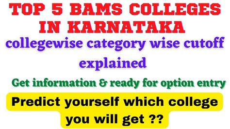 TOP 5 BAMS COLLEGES IN KARNATAKA COLLEGE WISE CATEGORY WISE