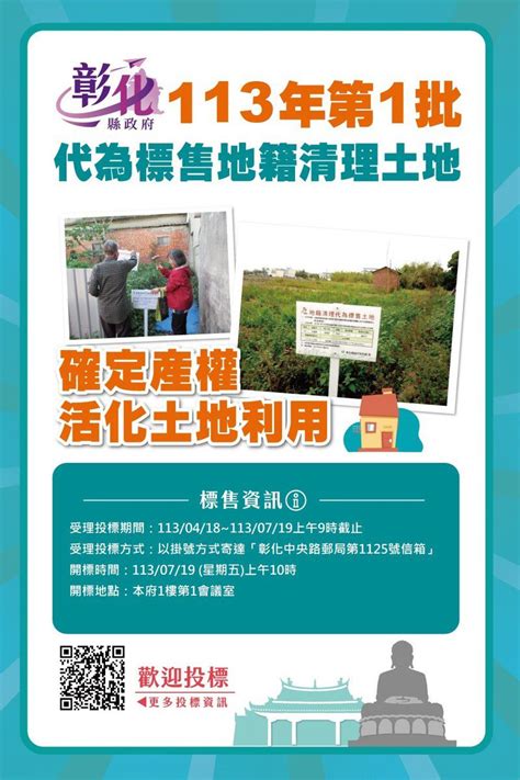 彰化地籍清理土地！今年第一批縣府代標售 建地2坪15萬元起跳 中彰投 地方 聯合新聞網