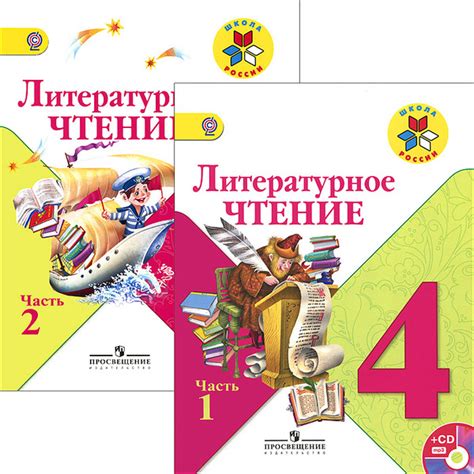 Литературное чтение. 4 класс. Учебник. В 2 частях (комплект из 2 книг ...