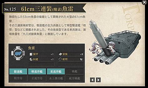 【艦これ攻略】61cm三連装 酸素 魚雷の入手方法 七割わかる艦隊これくしょん 艦これ初心者攻略wiki