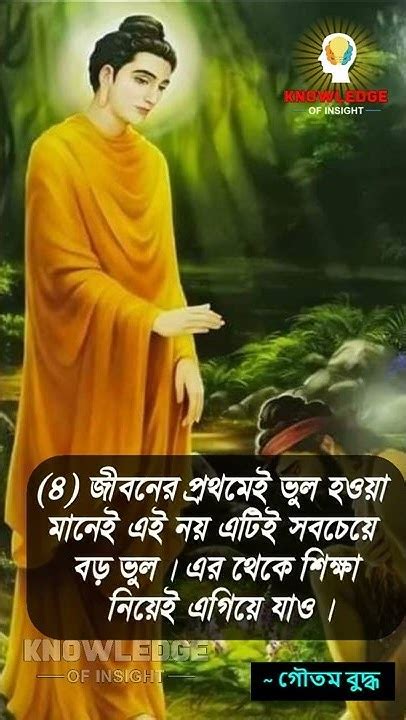 গৌতম বুদ্ধের সেরা ৫টি বাণী Gautam Buddha Bani In Bengali Gautam