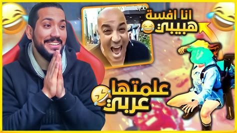 🤣 لما تعلم اجنبية عربي وتقعد تهبد 🤣 ضحك هستيري Pubg Mobile Youtube