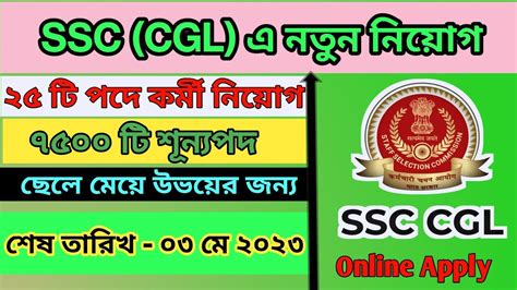 Ssc New Recruitment Ssc Recruitment Apply Online Ssc Cgl