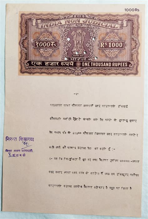 Indian Stamp Paper Value Rs C Ind Non Judicial Water Mark Ashokan