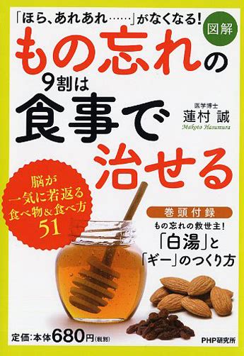 図解 病気にならない「白湯（さゆ）」健康法 蓮村誠著 書籍 Php研究所