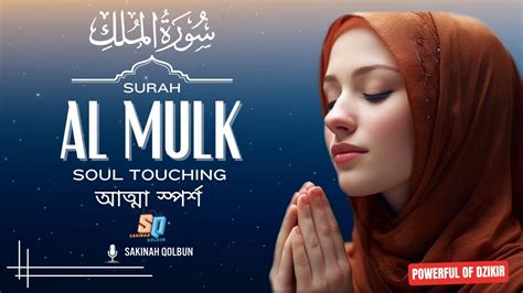 Surah Al Mulk سورة الملك Relaxing Calming Heart Touching Voice Youtube