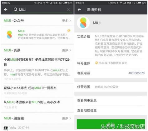 Miui 9搶先體驗內測 每日頭條