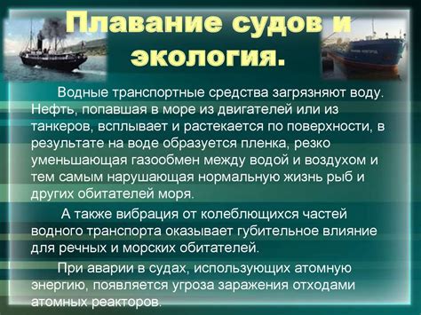 Плавание судов. Презентация к уроку физики в 7 классе - online presentation