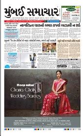 Gujarat Mitra Epaper | gujarat mitra epaper ahmedabad | e gujarat mitra