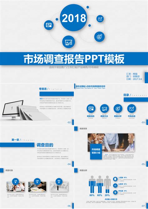 2019蓝灰简约市场调查报告通用ppt模板下载简约pptppt【熊猫办公】