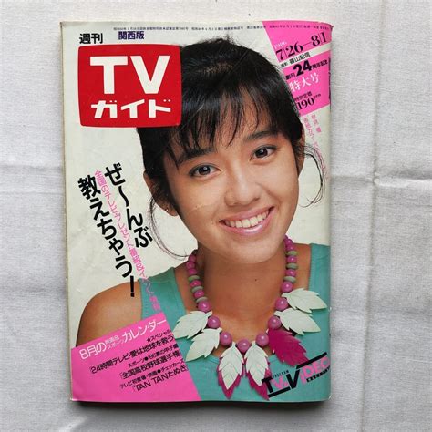 週刊tvガイドテレビガイド関西版昭和61年8月1日1986年早見優田村正和小泉今日子菊池桃子紺野美沙子国生さゆり加納みゆき間下このみ渡哲也