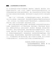 3207738 农业转型发展与乡村振兴研究 17 18 pdf 0 REAR S FHIRNH RUIHBE B