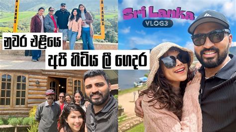 Sri Lanka vlog 3නවර එළය ල ගදර Nuwara Eliya bonfire bbq