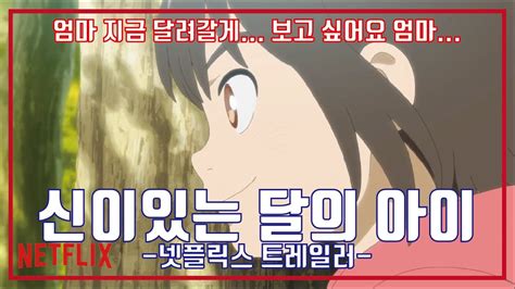 netflix child  kamiari month trailer youtube