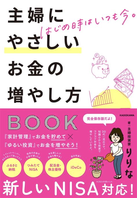 予約開始当日にamazonベストセラー1位！『普通の主婦』がおくる、等身大の “ 家計管理・投資本 “ 出版決定｜株式会社mamaneのプレスリリース